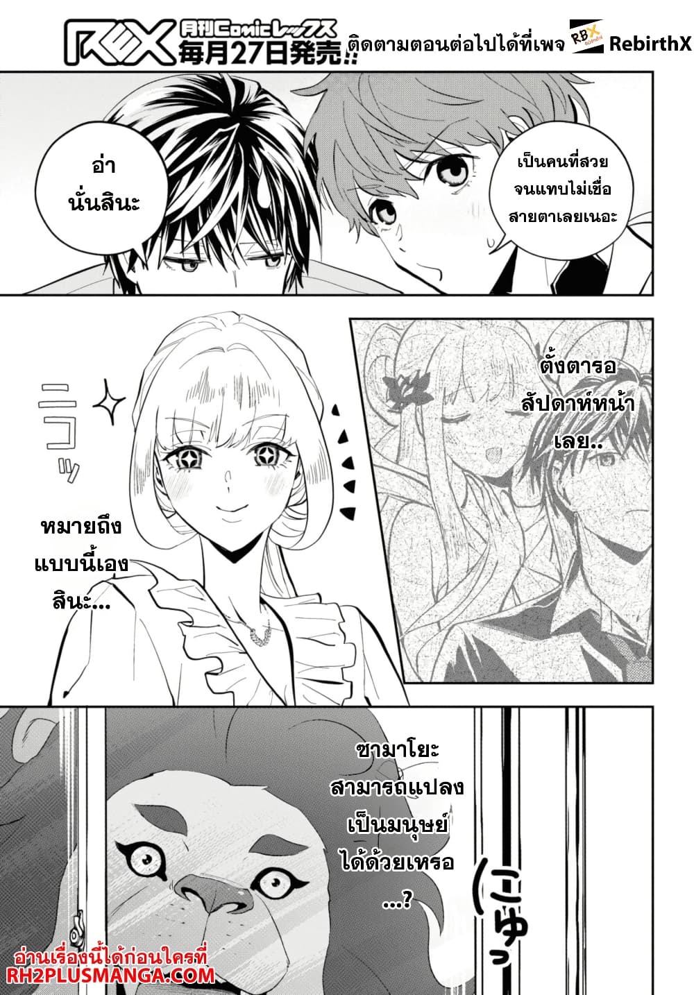 Isekai Kaeri no Moto Yuusha desu ga, Death Game ni Makikomaremashita page 10