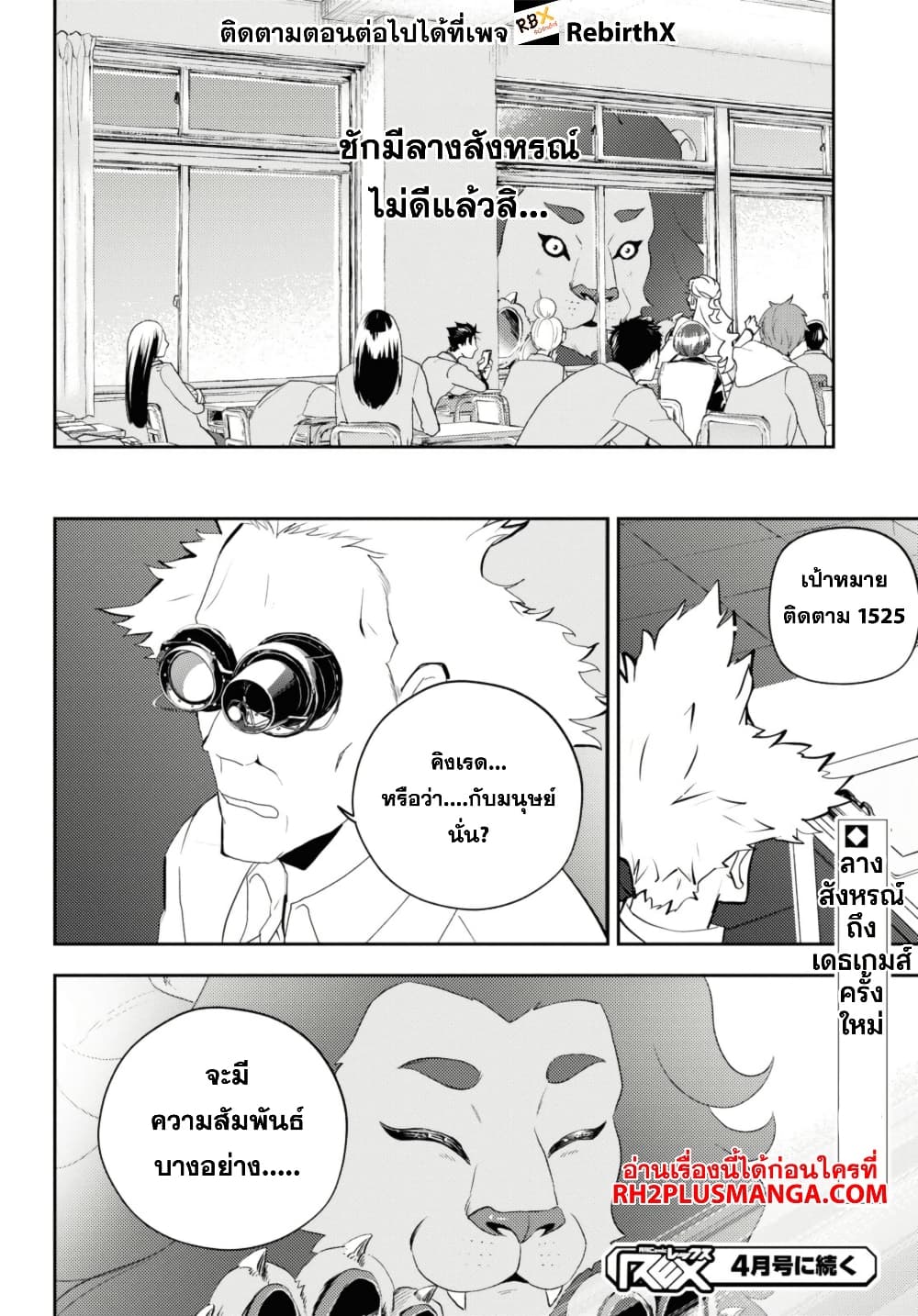Isekai Kaeri no Moto Yuusha desu ga, Death Game ni Makikomaremashita page 11