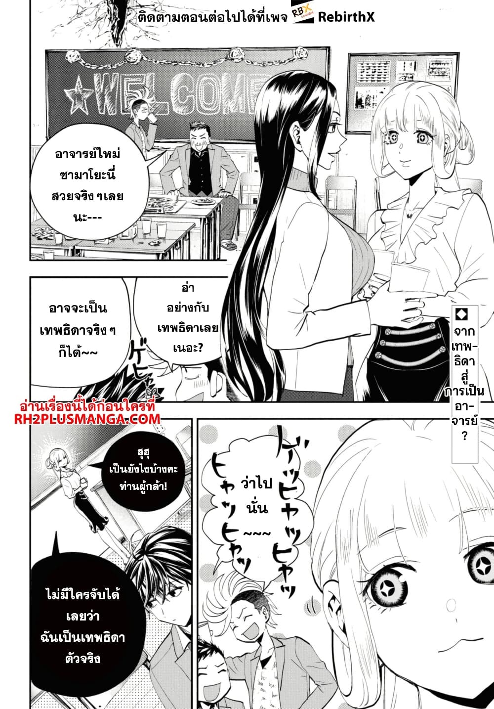 Isekai Kaeri no Moto Yuusha desu ga, Death Game ni Makikomaremashita page 2