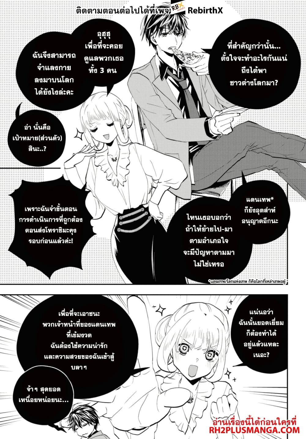 Isekai Kaeri no Moto Yuusha desu ga, Death Game ni Makikomaremashita page 3
