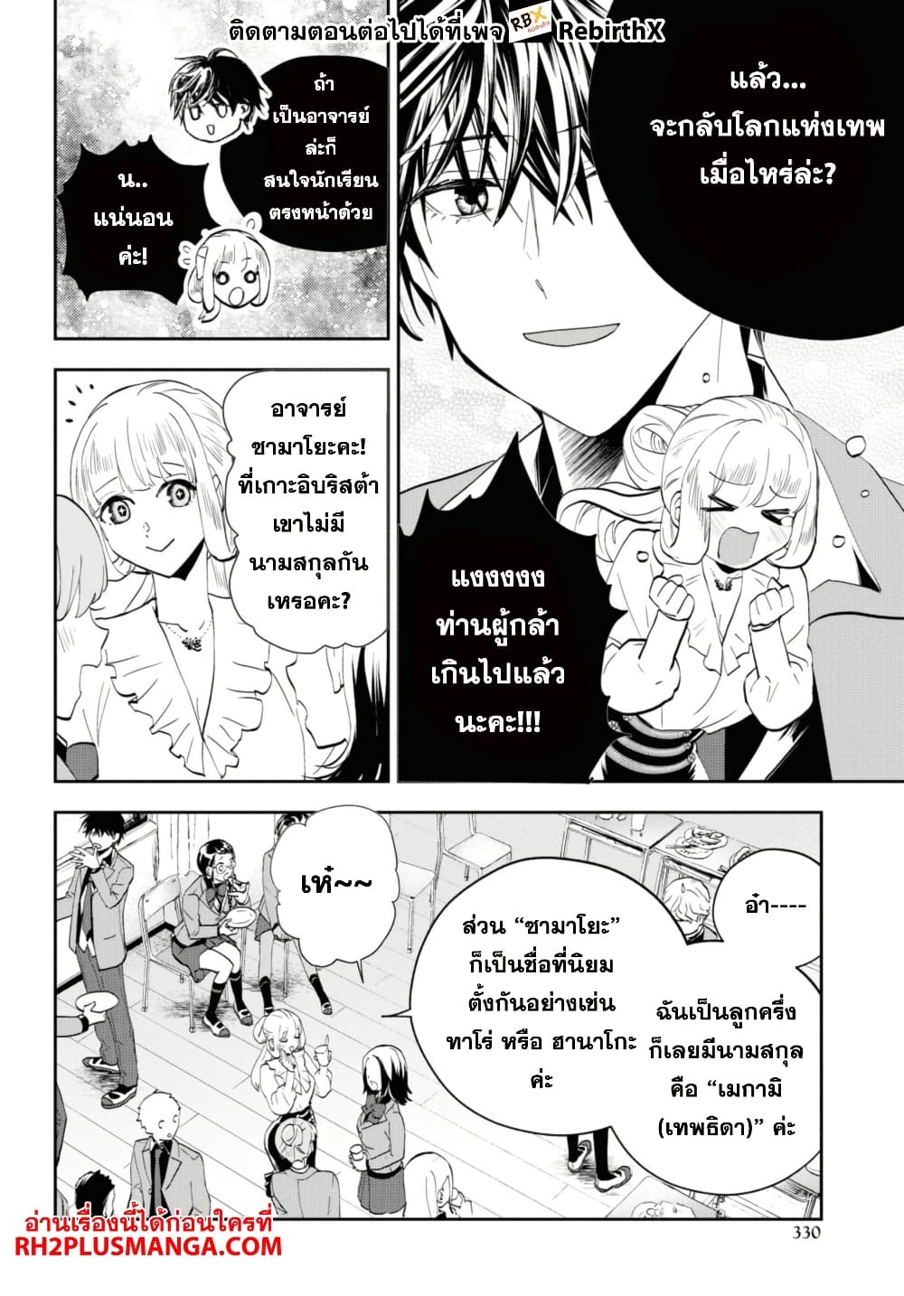 Isekai Kaeri no Moto Yuusha desu ga, Death Game ni Makikomaremashita page 4
