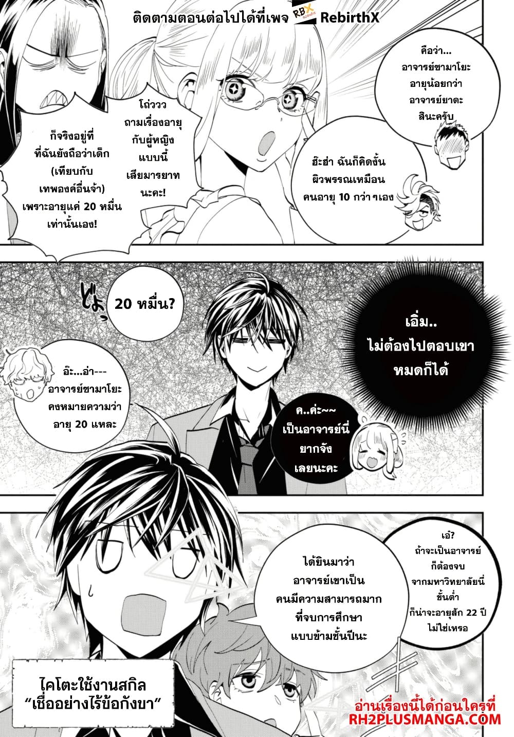 Isekai Kaeri no Moto Yuusha desu ga, Death Game ni Makikomaremashita page 5