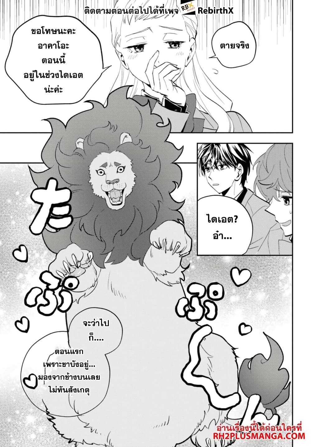 Isekai Kaeri no Moto Yuusha desu ga, Death Game ni Makikomaremashita page 7