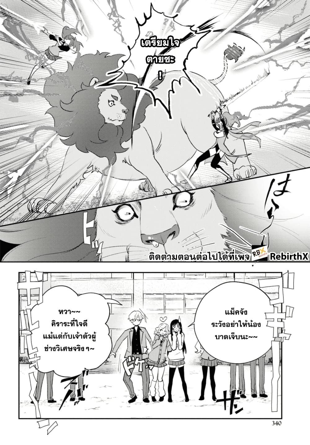Isekai Kaeri no Moto Yuusha desu ga, Death Game ni Makikomaremashita page 1