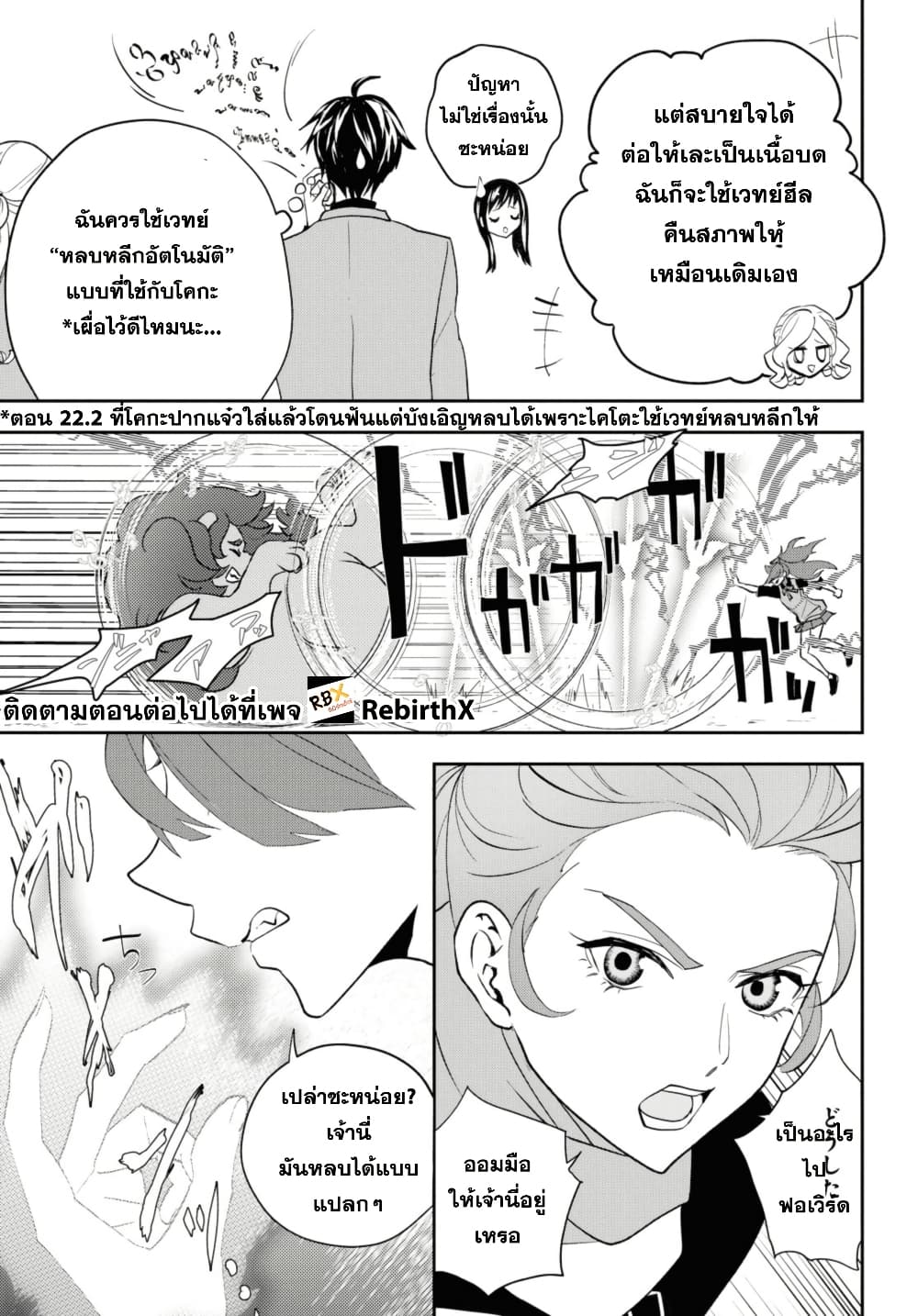Isekai Kaeri no Moto Yuusha desu ga, Death Game ni Makikomaremashita page 2