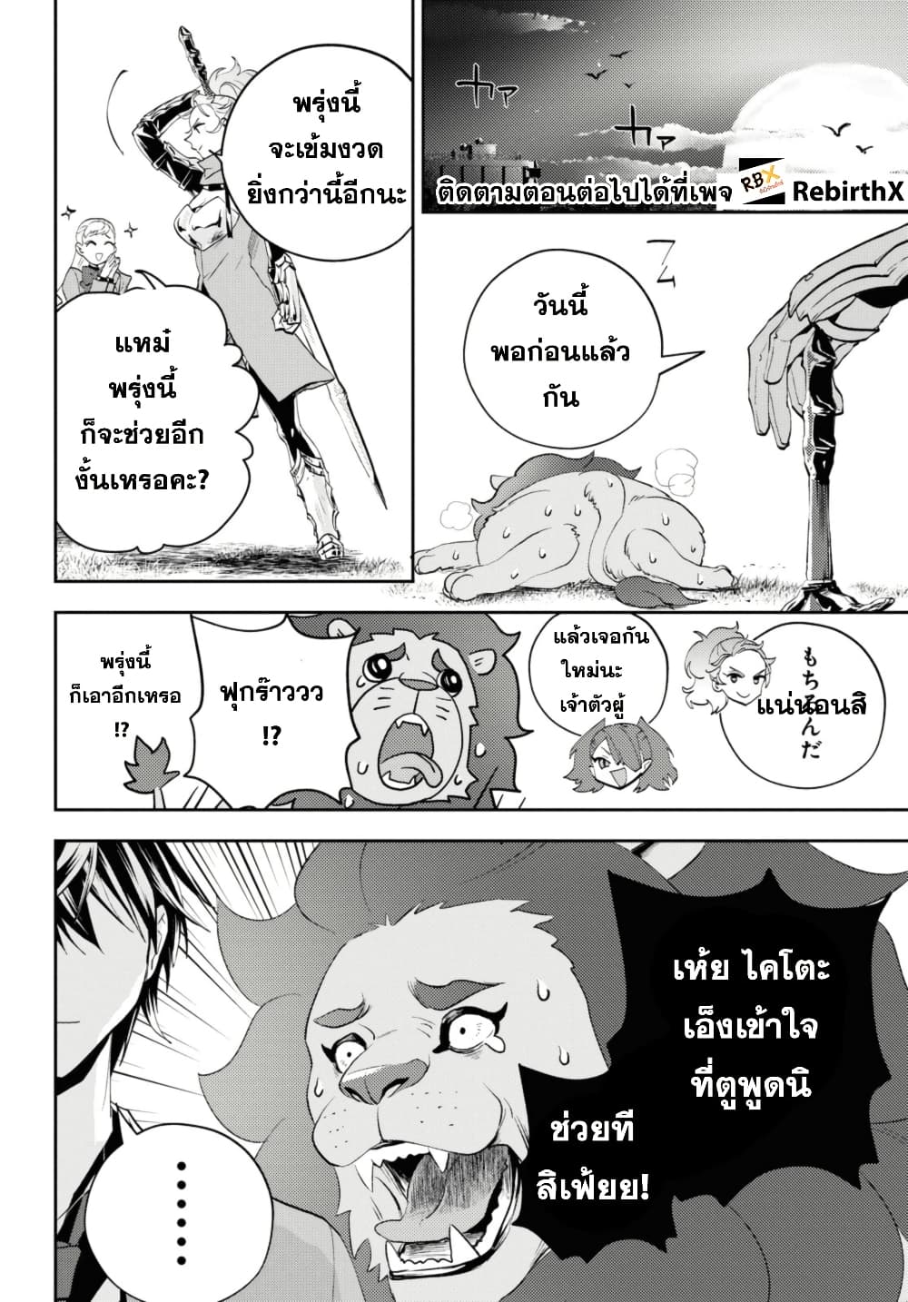 Isekai Kaeri no Moto Yuusha desu ga, Death Game ni Makikomaremashita page 5