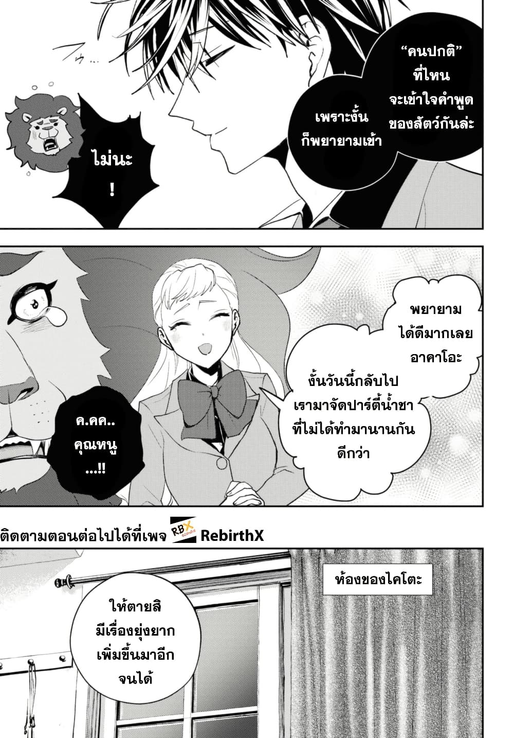 Isekai Kaeri no Moto Yuusha desu ga, Death Game ni Makikomaremashita page 6