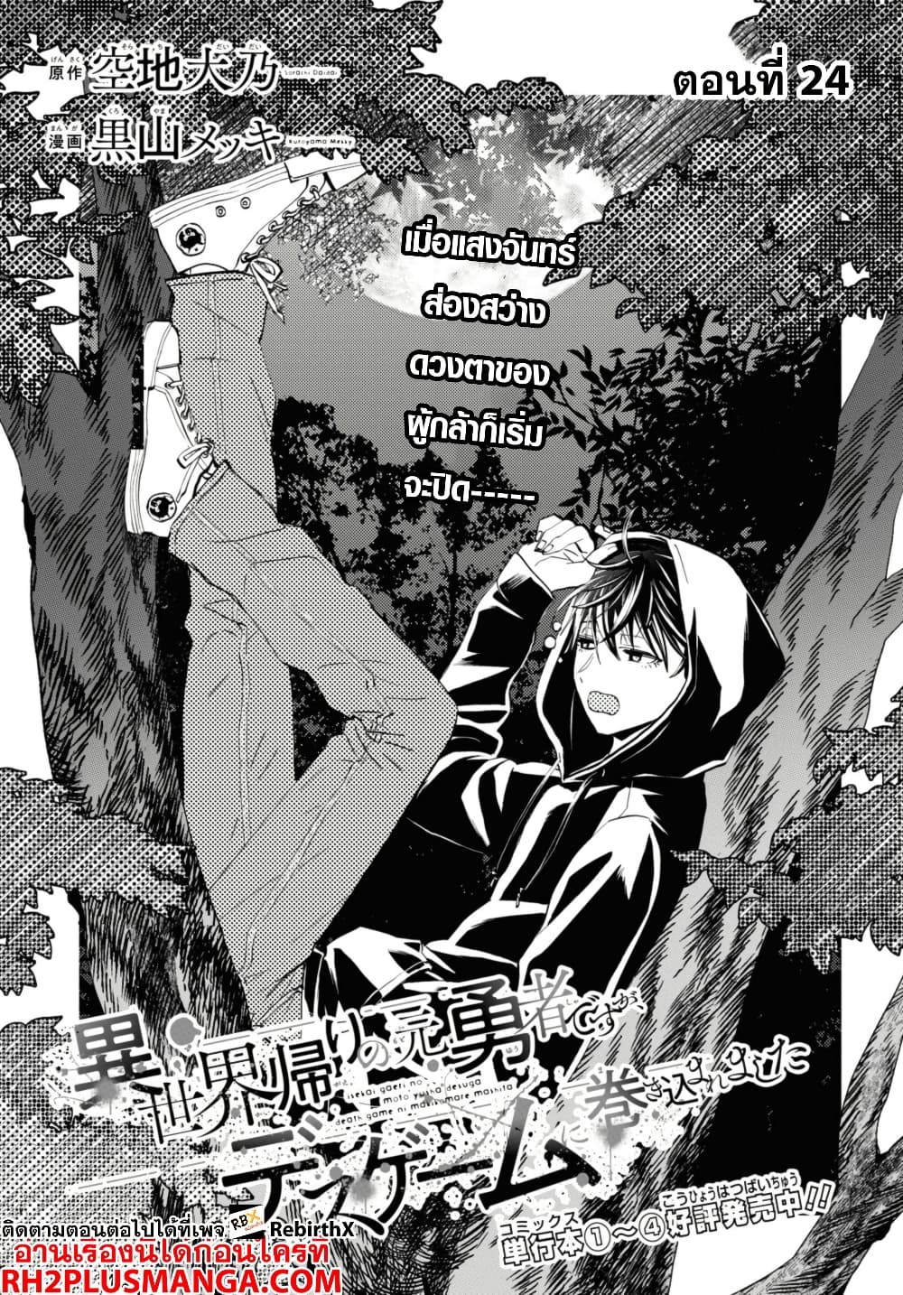 Isekai Kaeri no Moto Yuusha desu ga, Death Game ni Makikomaremashita page 1