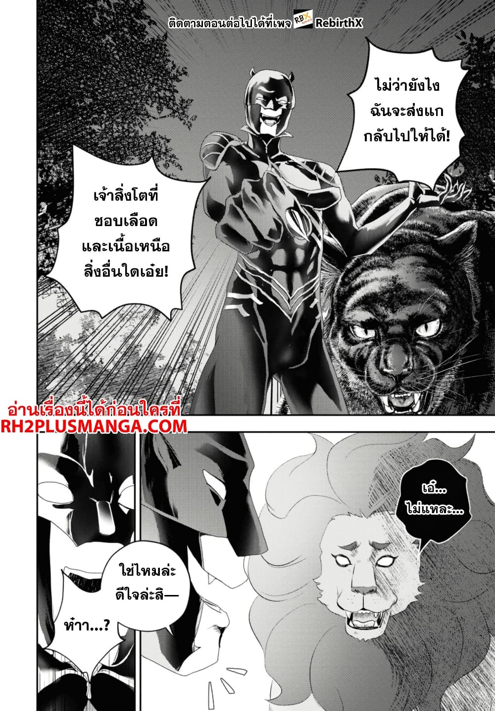 Isekai Kaeri no Moto Yuusha desu ga, Death Game ni Makikomaremashita page 2