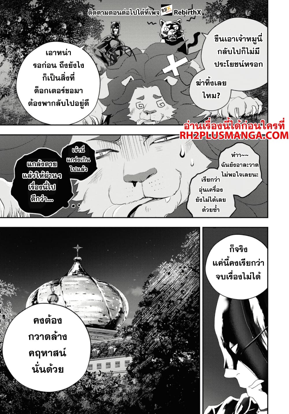 Isekai Kaeri no Moto Yuusha desu ga, Death Game ni Makikomaremashita page 7