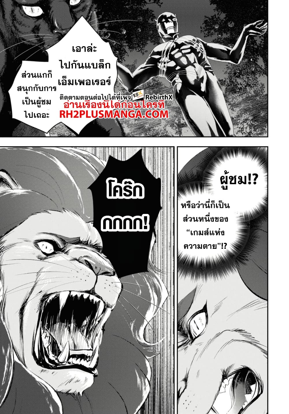 Isekai Kaeri no Moto Yuusha desu ga, Death Game ni Makikomaremashita page 9