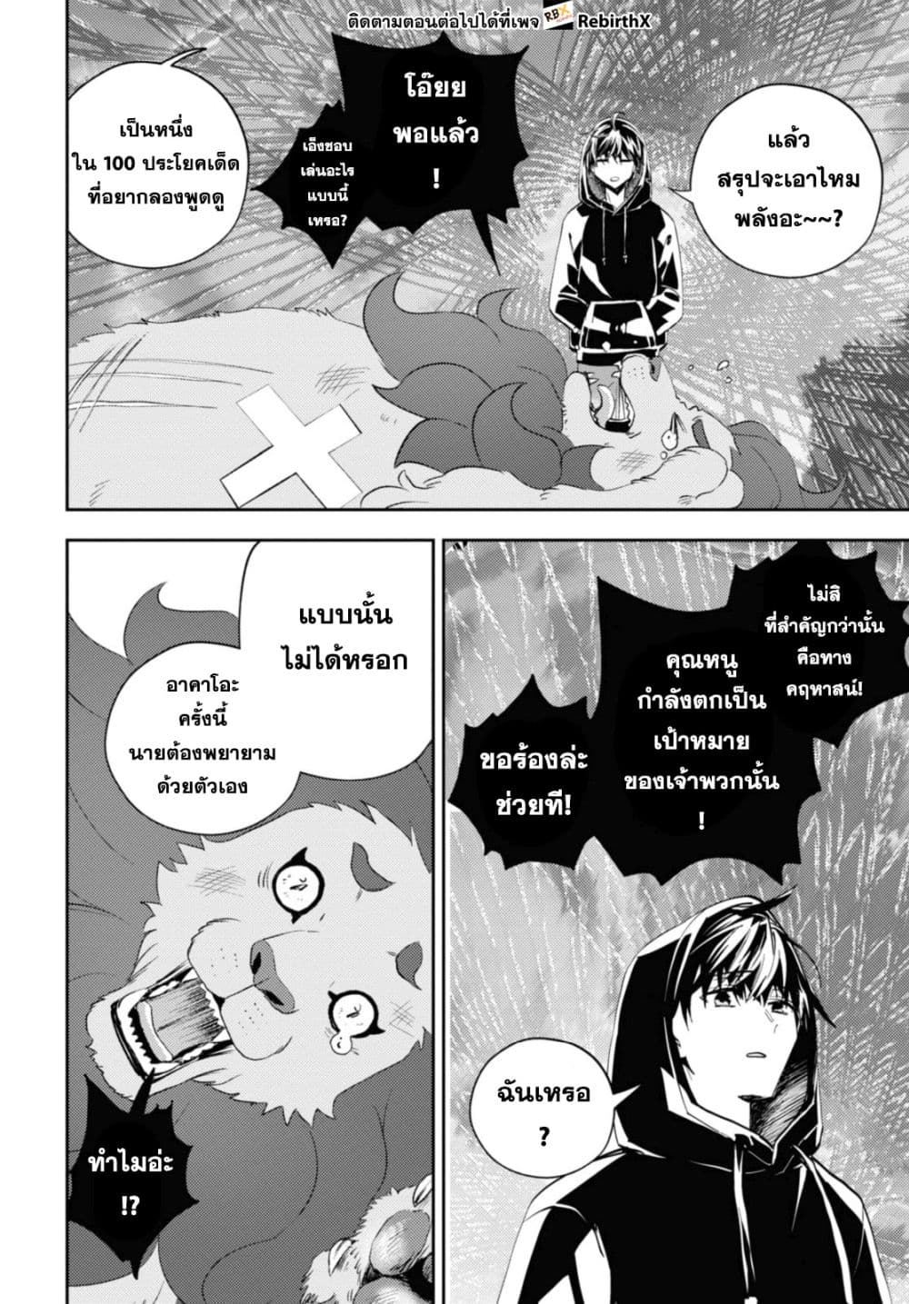 Isekai Kaeri no Moto Yuusha desu ga, Death Game ni Makikomaremashita page 4