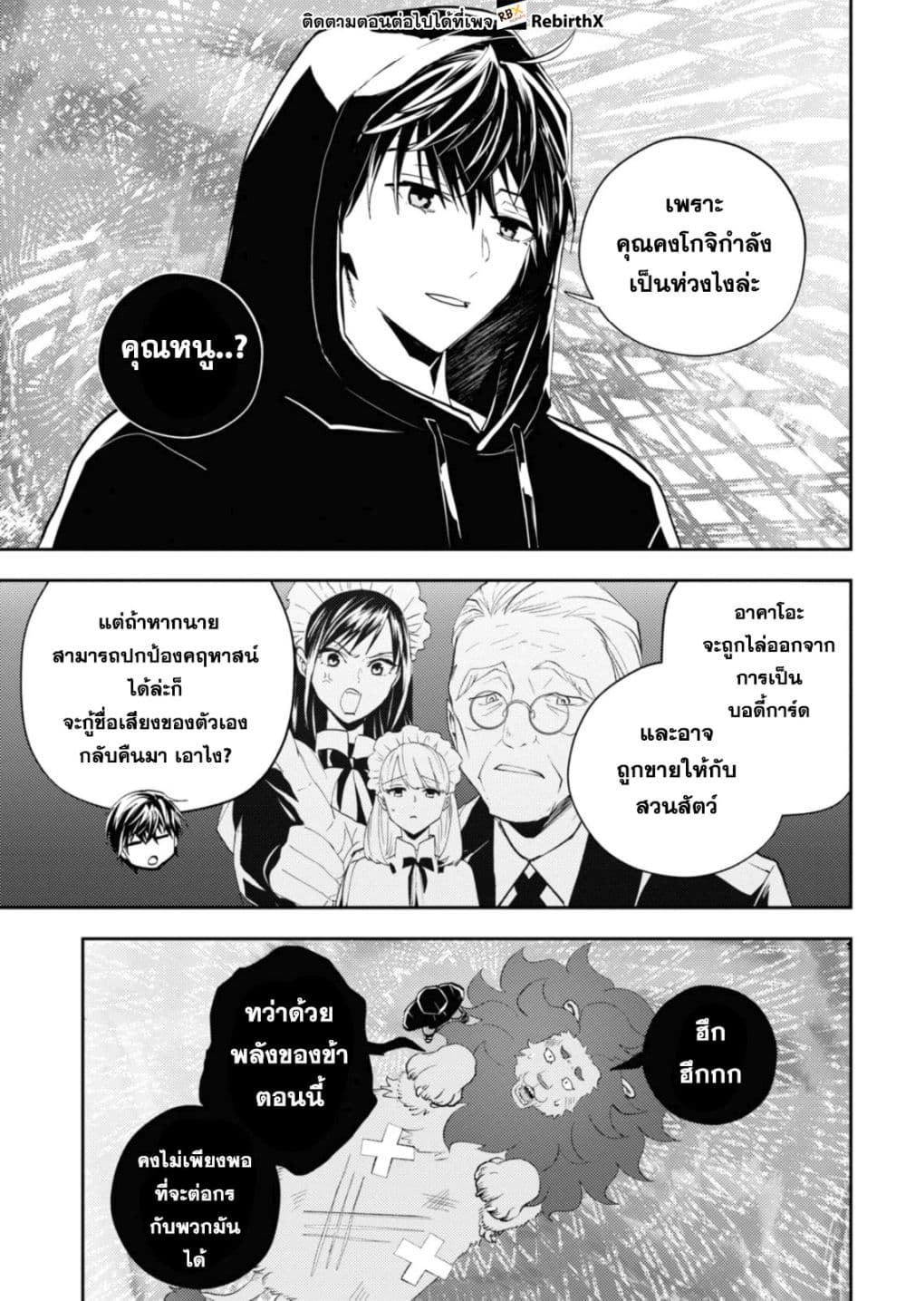 Isekai Kaeri no Moto Yuusha desu ga, Death Game ni Makikomaremashita page 5