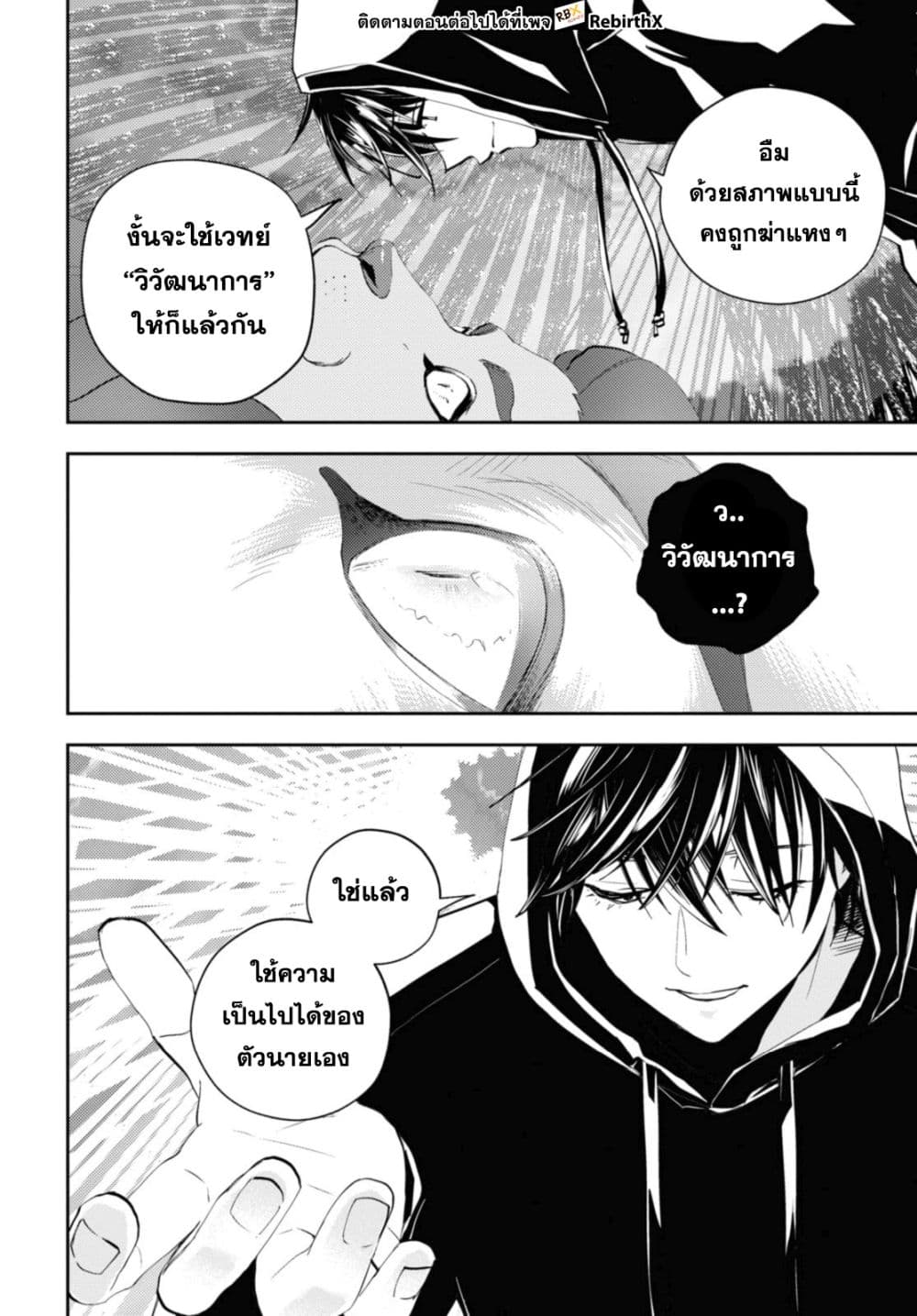 Isekai Kaeri no Moto Yuusha desu ga, Death Game ni Makikomaremashita page 6