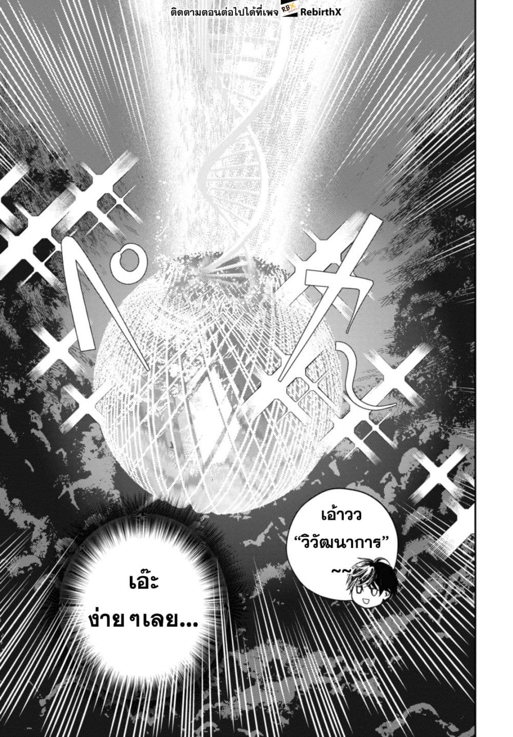 Isekai Kaeri no Moto Yuusha desu ga, Death Game ni Makikomaremashita page 9