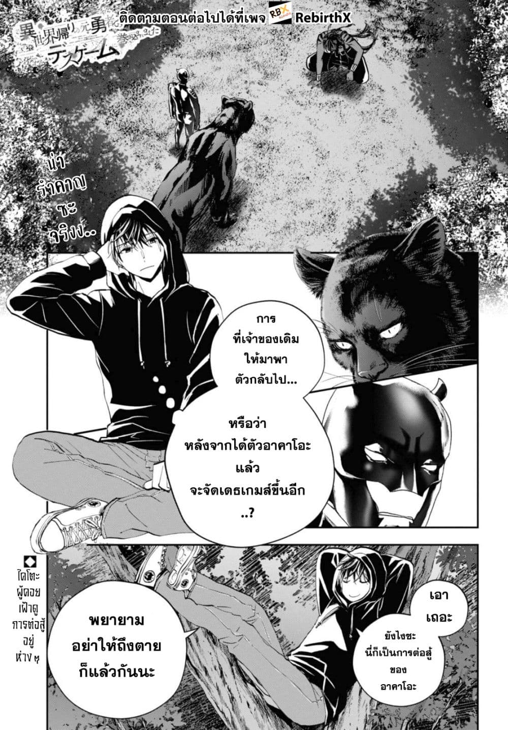 Isekai Kaeri no Moto Yuusha desu ga, Death Game ni Makikomaremashita page 1