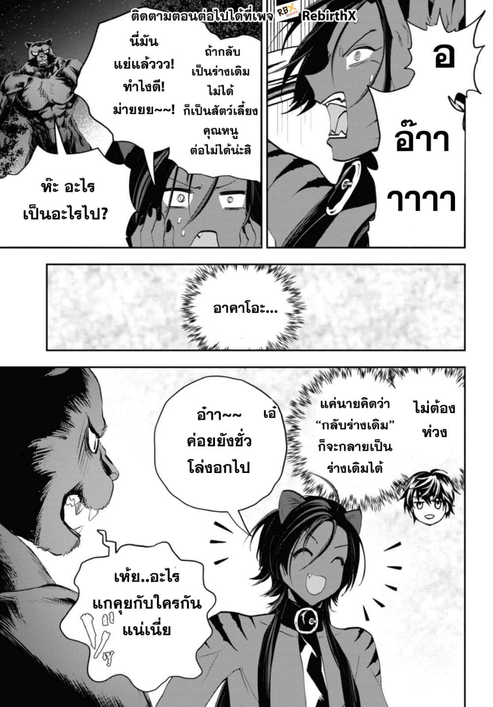 Isekai Kaeri no Moto Yuusha desu ga, Death Game ni Makikomaremashita page 13