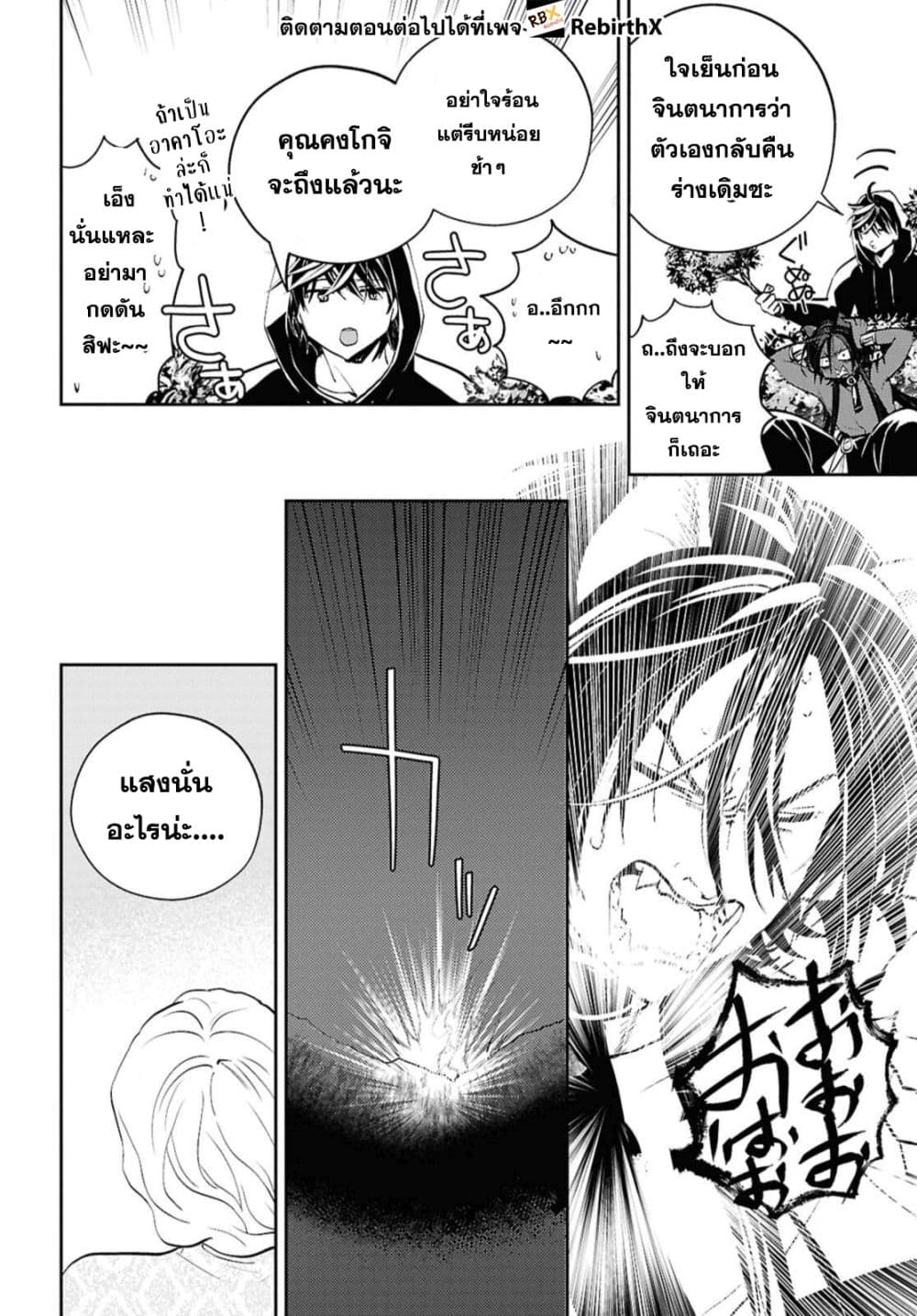 Isekai Kaeri no Moto Yuusha desu ga, Death Game ni Makikomaremashita page 6