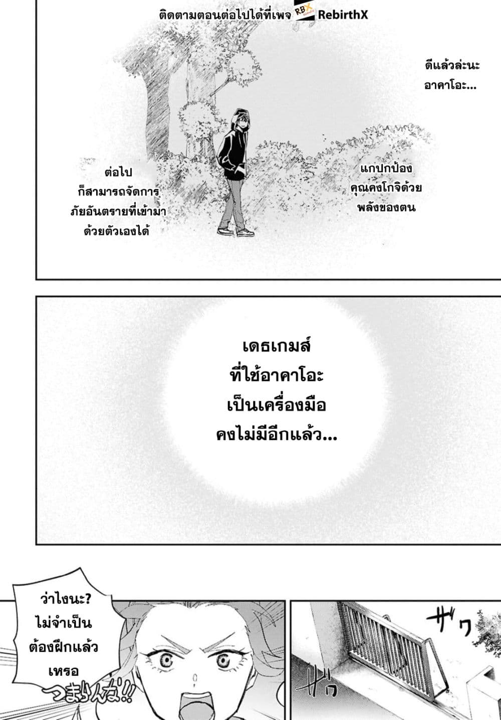 Isekai Kaeri no Moto Yuusha desu ga, Death Game ni Makikomaremashita page 10