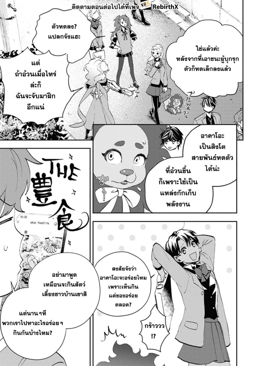 Isekai Kaeri no Moto Yuusha desu ga, Death Game ni Makikomaremashita page 11