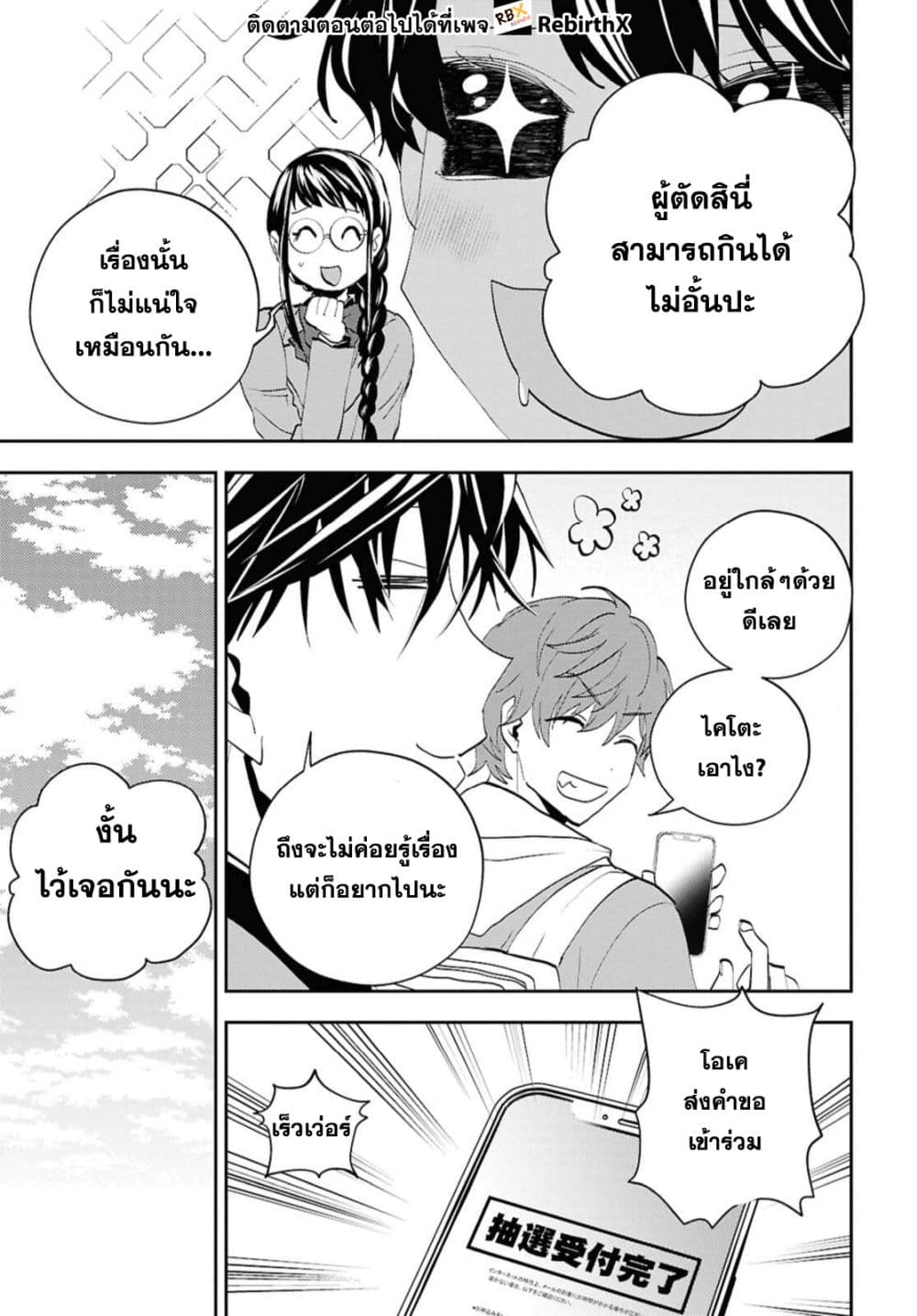 Isekai Kaeri no Moto Yuusha desu ga, Death Game ni Makikomaremashita page 13