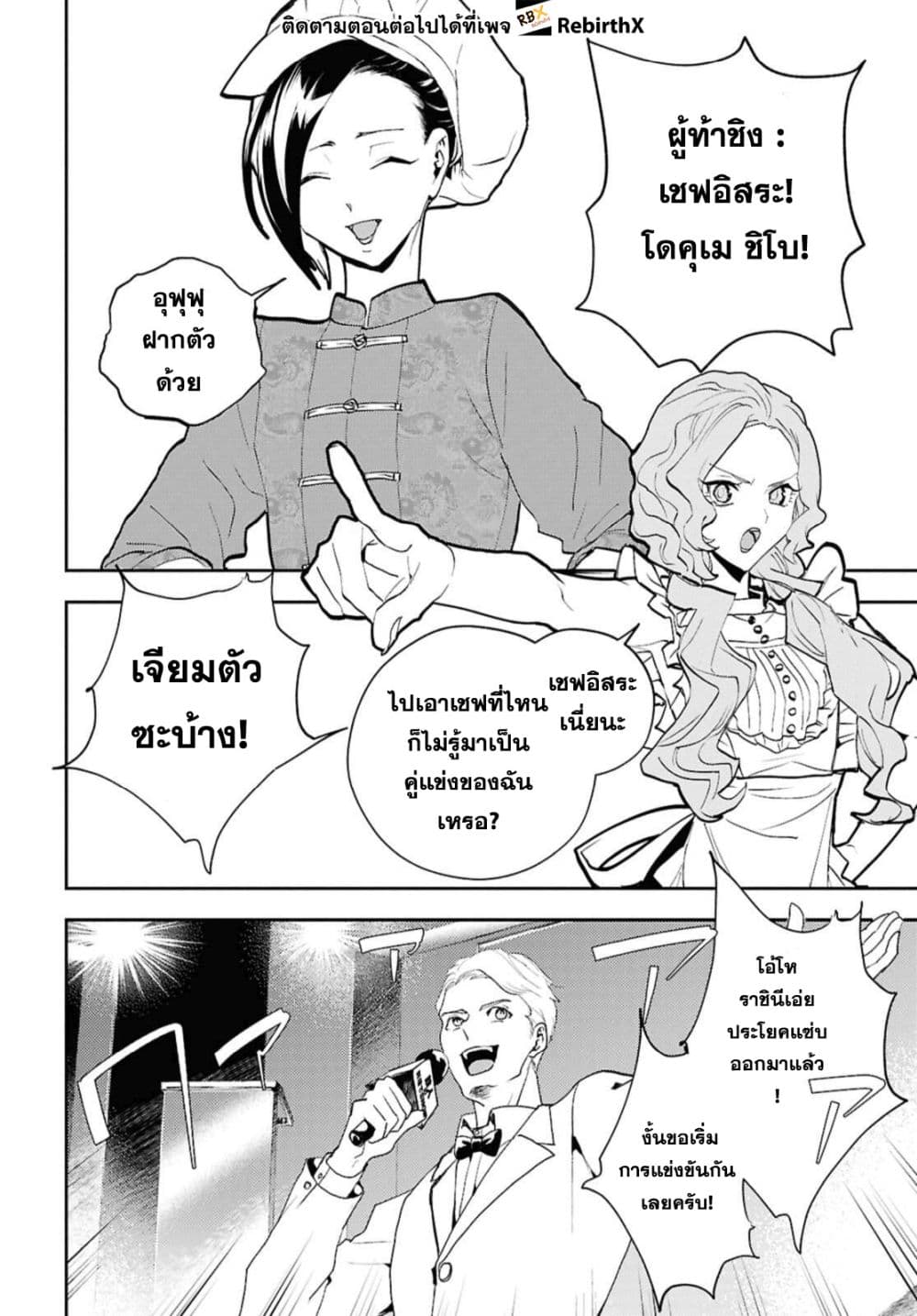 Isekai Kaeri no Moto Yuusha desu ga, Death Game ni Makikomaremashita page 3