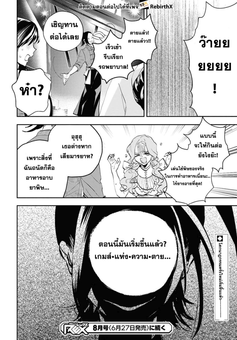 Isekai Kaeri no Moto Yuusha desu ga, Death Game ni Makikomaremashita page 13