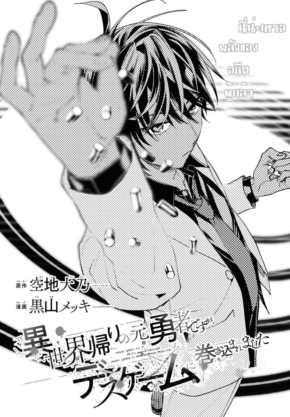Isekai Kaeri no Moto Yuusha desu ga, Death Game ni Makikomaremashita page 1