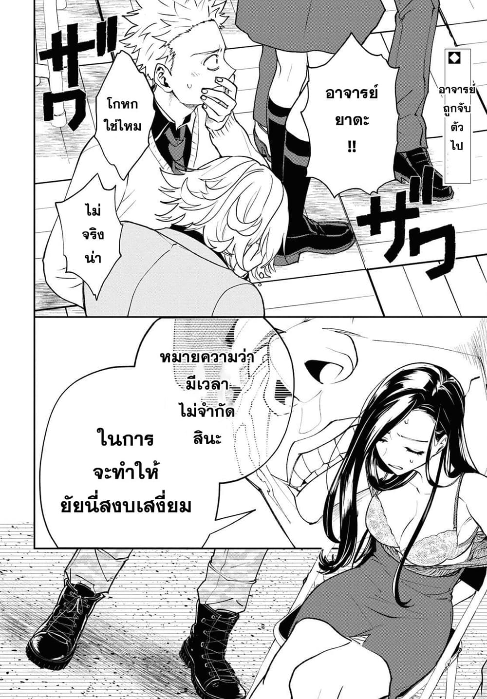Isekai Kaeri no Moto Yuusha desu ga, Death Game ni Makikomaremashita page 2