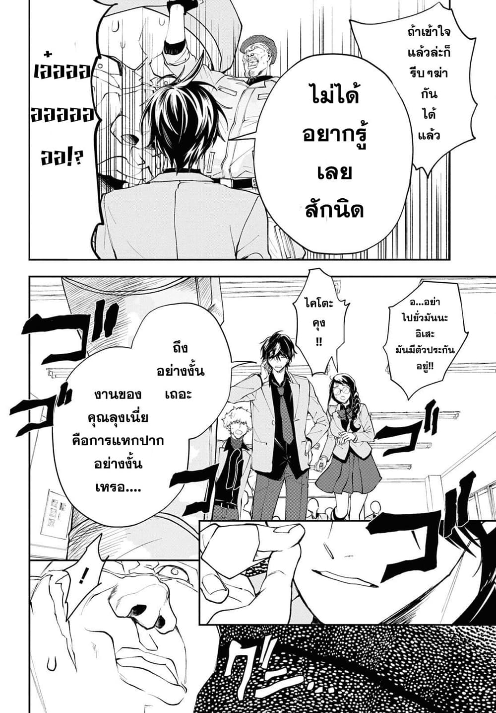 Isekai Kaeri no Moto Yuusha desu ga, Death Game ni Makikomaremashita page 6
