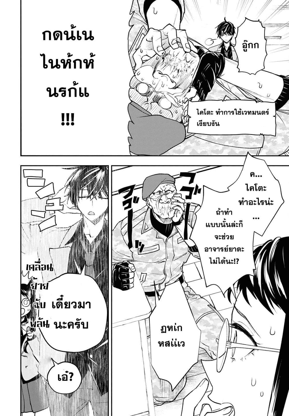 Isekai Kaeri no Moto Yuusha desu ga, Death Game ni Makikomaremashita page 8