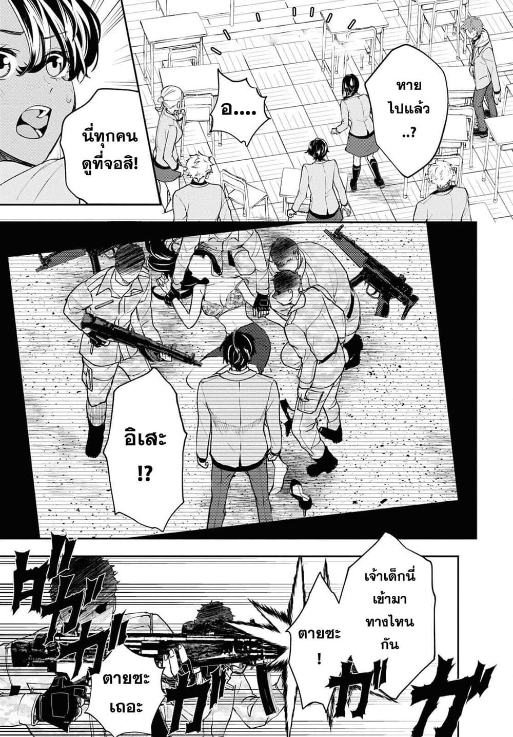 Isekai Kaeri no Moto Yuusha desu ga, Death Game ni Makikomaremashita page 9