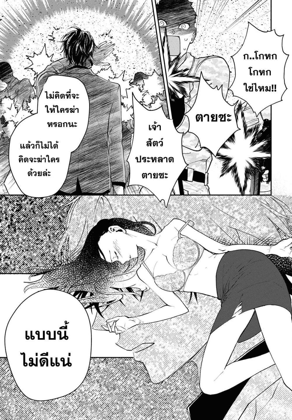 Isekai Kaeri no Moto Yuusha desu ga, Death Game ni Makikomaremashita page 11