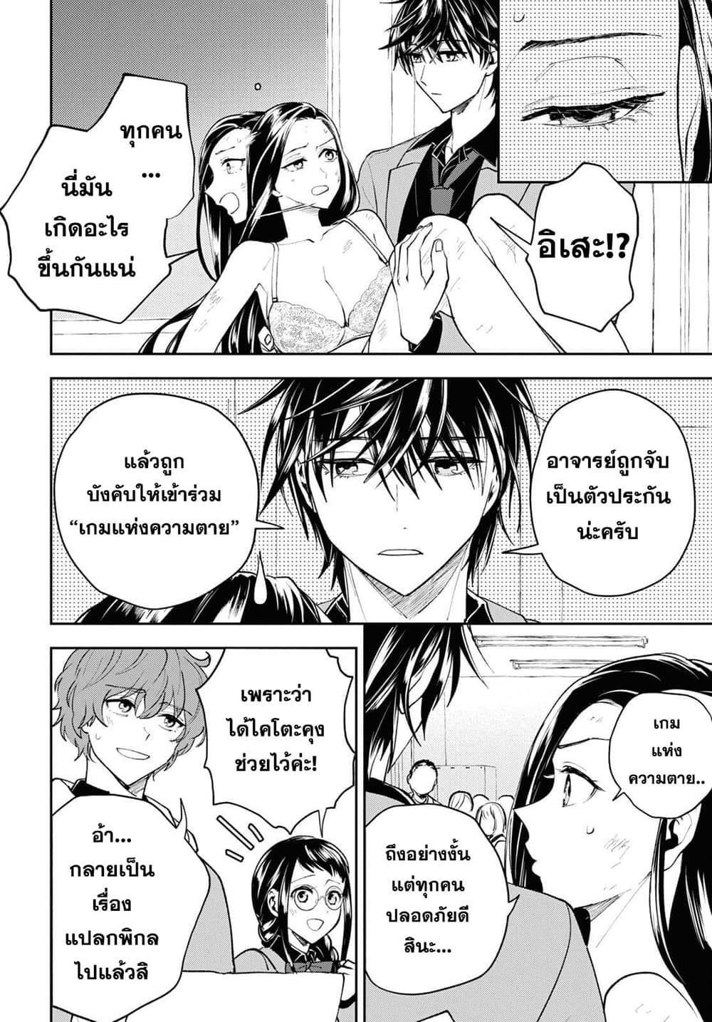 Isekai Kaeri no Moto Yuusha desu ga, Death Game ni Makikomaremashita page 18