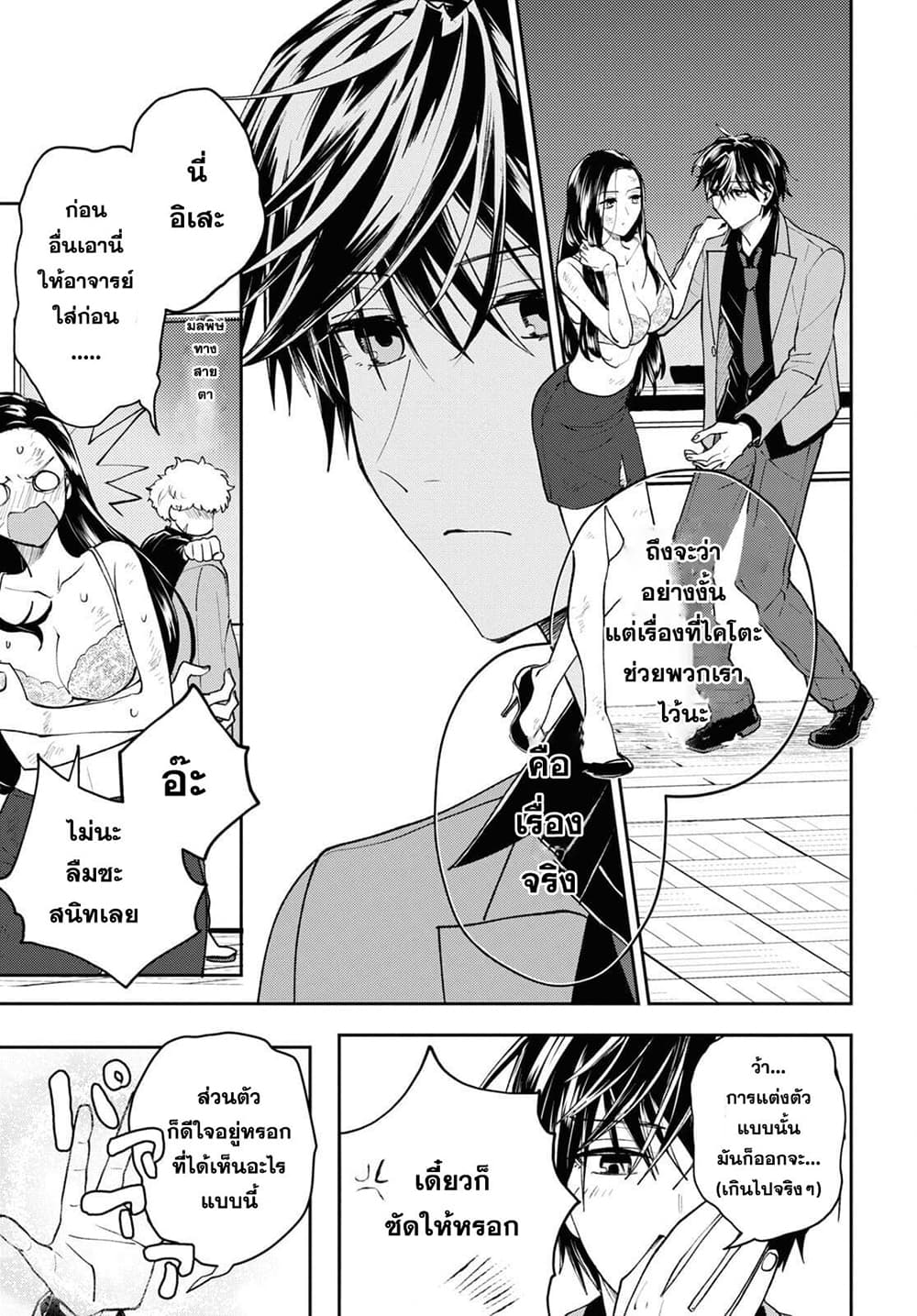 Isekai Kaeri no Moto Yuusha desu ga, Death Game ni Makikomaremashita page 19