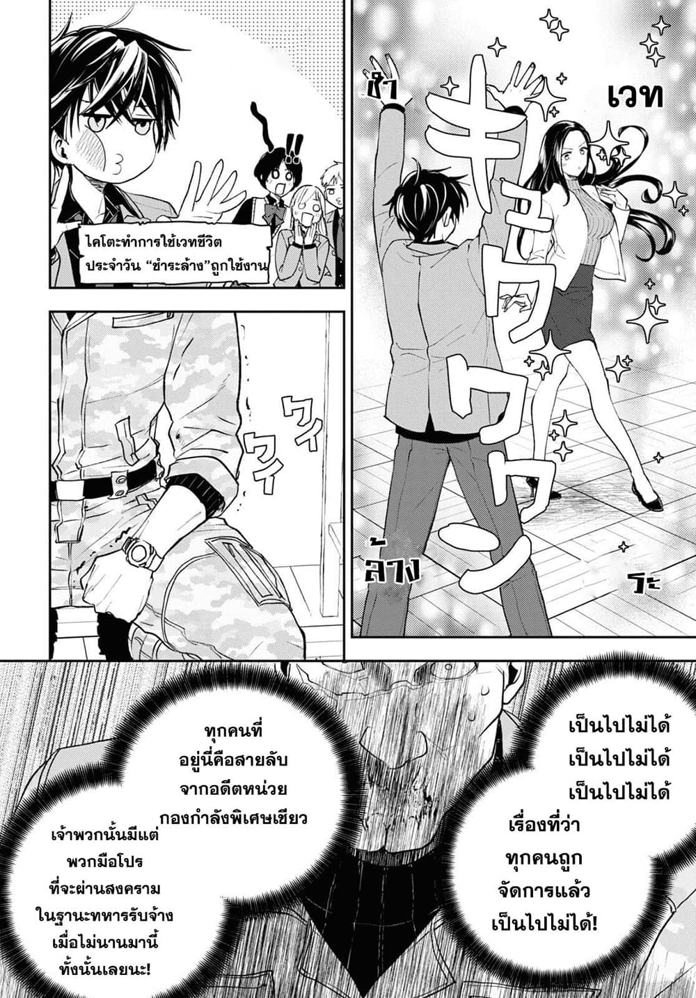 Isekai Kaeri no Moto Yuusha desu ga, Death Game ni Makikomaremashita page 20