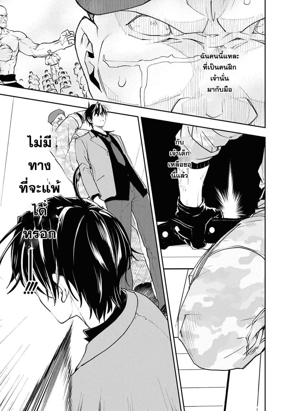 Isekai Kaeri no Moto Yuusha desu ga, Death Game ni Makikomaremashita page 21