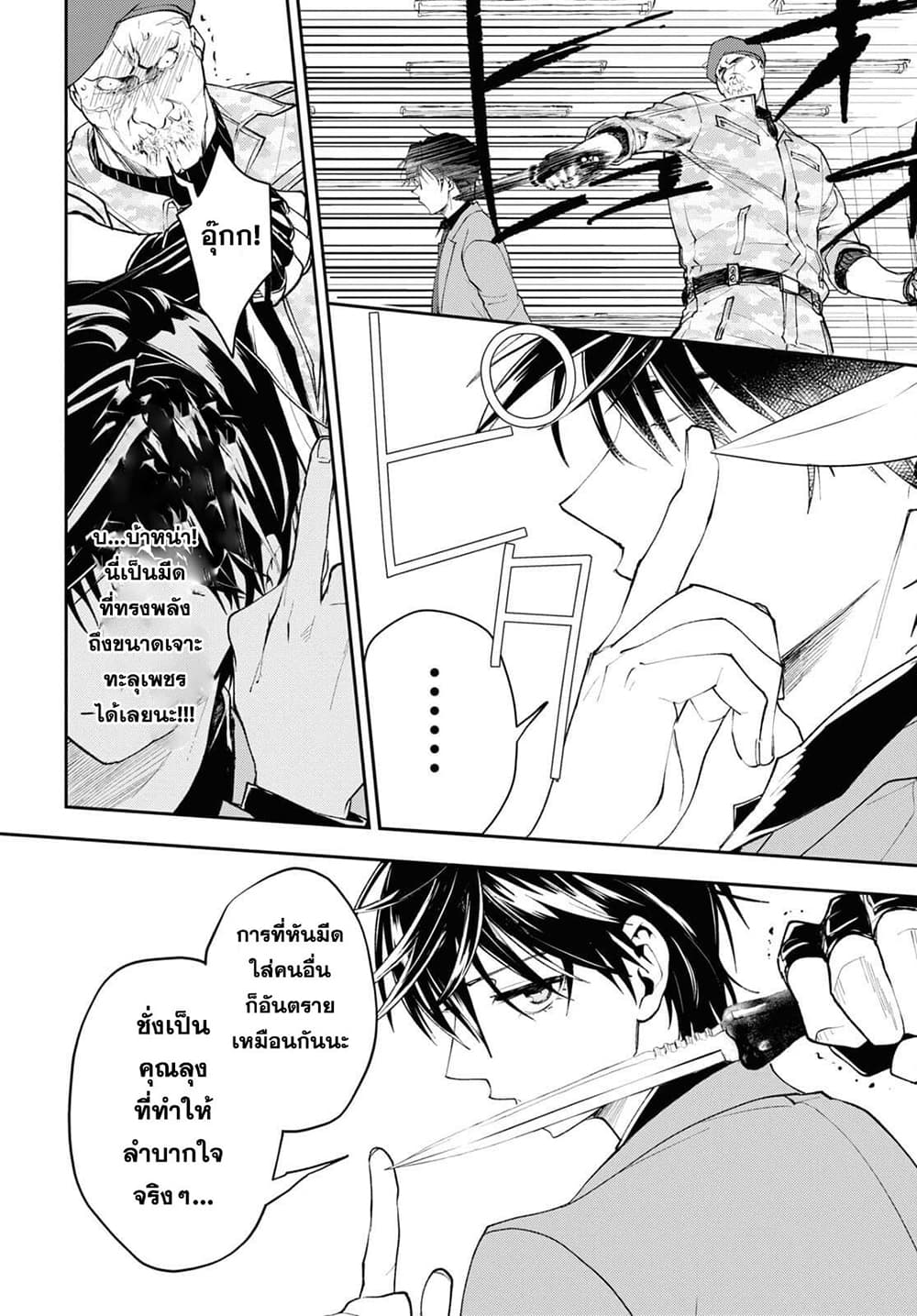Isekai Kaeri no Moto Yuusha desu ga, Death Game ni Makikomaremashita page 22