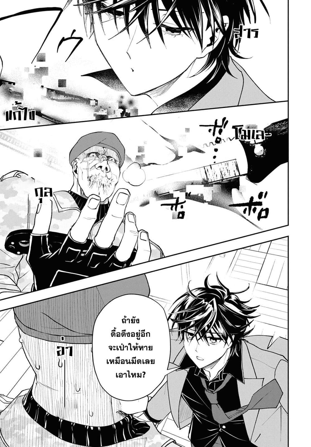 Isekai Kaeri no Moto Yuusha desu ga, Death Game ni Makikomaremashita page 23