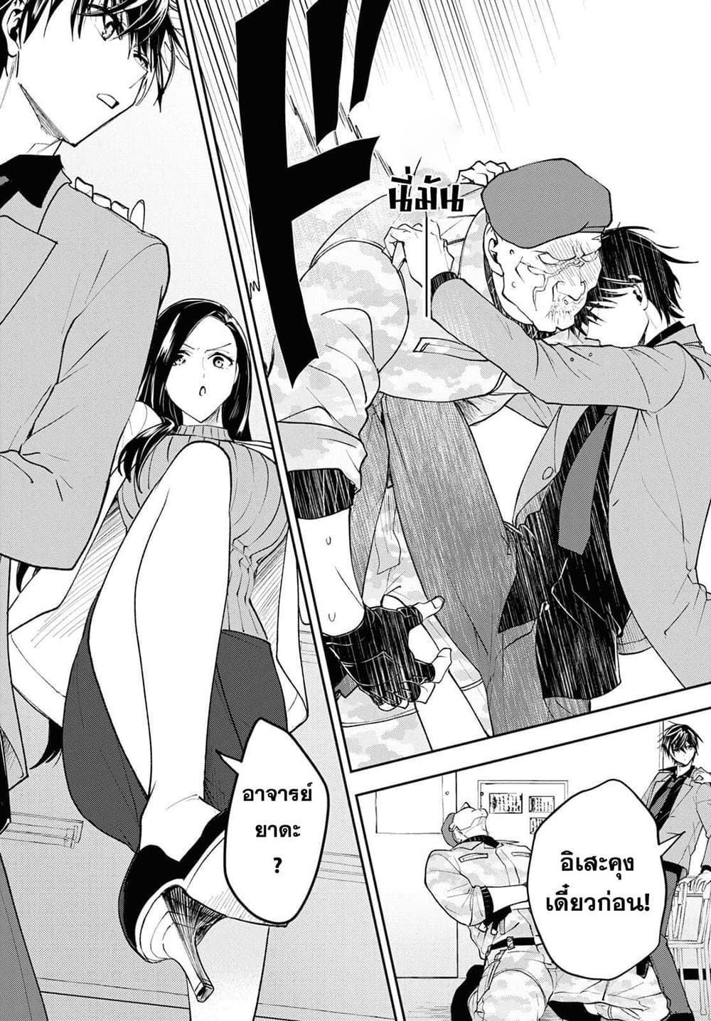 Isekai Kaeri no Moto Yuusha desu ga, Death Game ni Makikomaremashita page 24