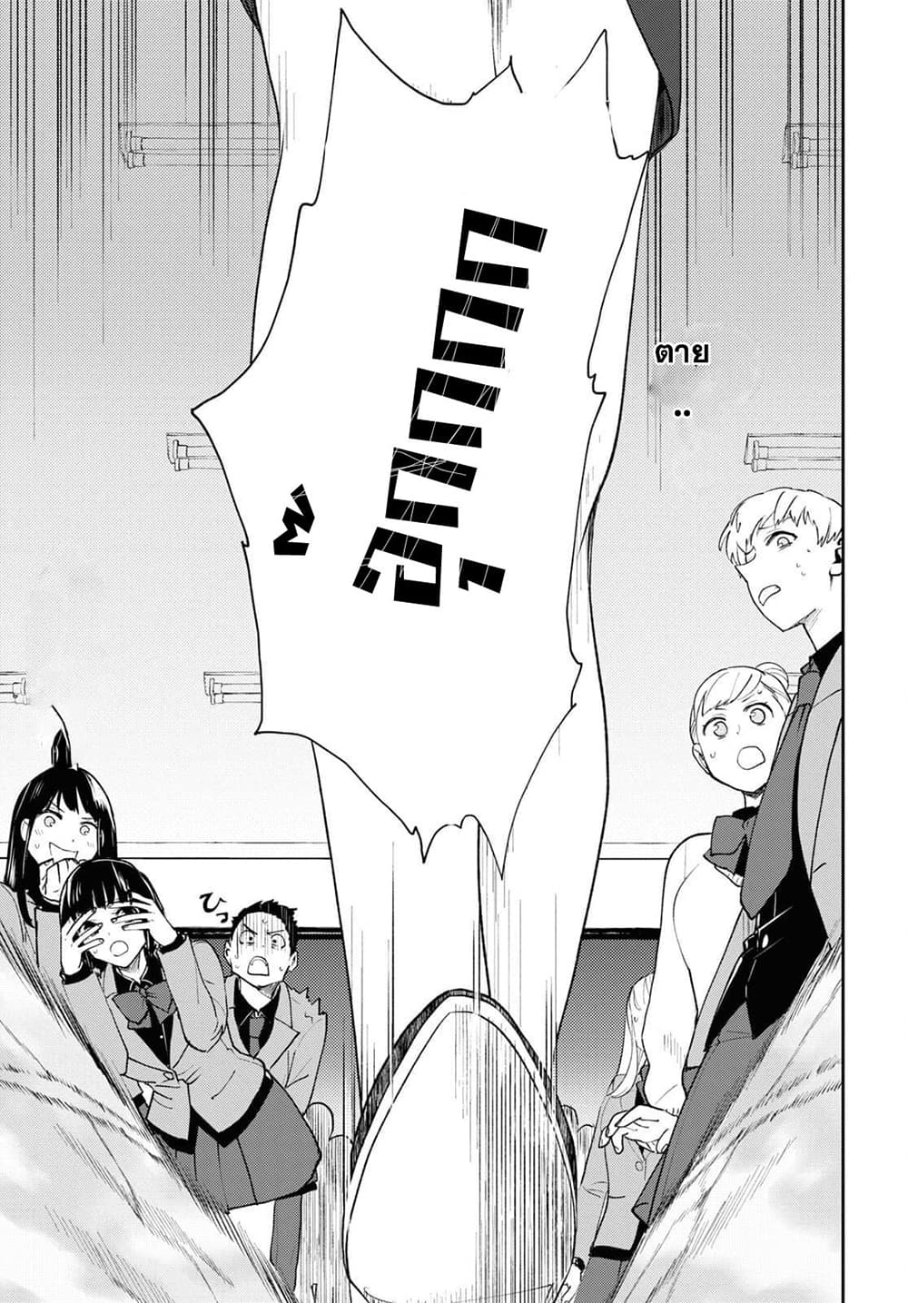 Isekai Kaeri no Moto Yuusha desu ga, Death Game ni Makikomaremashita page 25