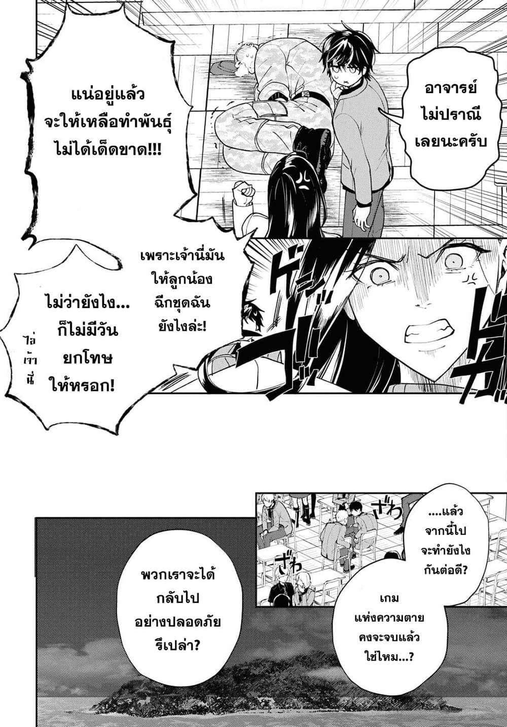 Isekai Kaeri no Moto Yuusha desu ga, Death Game ni Makikomaremashita page 26