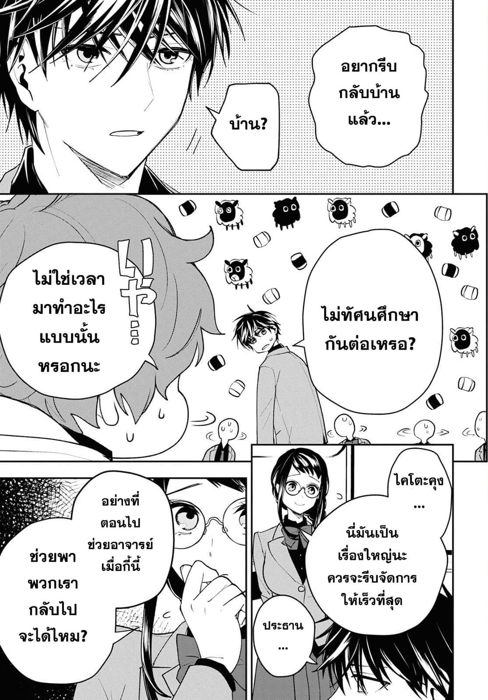 Isekai Kaeri no Moto Yuusha desu ga, Death Game ni Makikomaremashita page 27