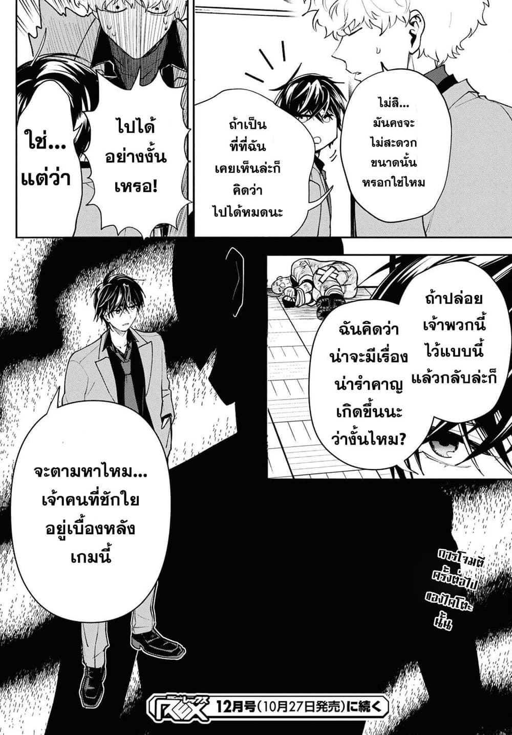 Isekai Kaeri no Moto Yuusha desu ga, Death Game ni Makikomaremashita page 28