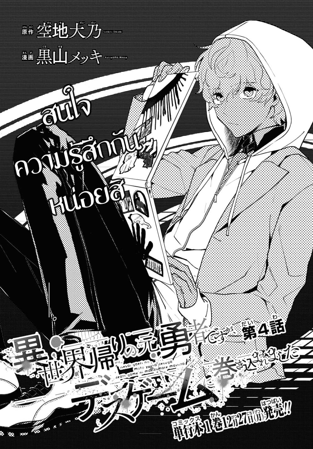 Isekai Kaeri no Moto Yuusha desu ga, Death Game ni Makikomaremashita page 1