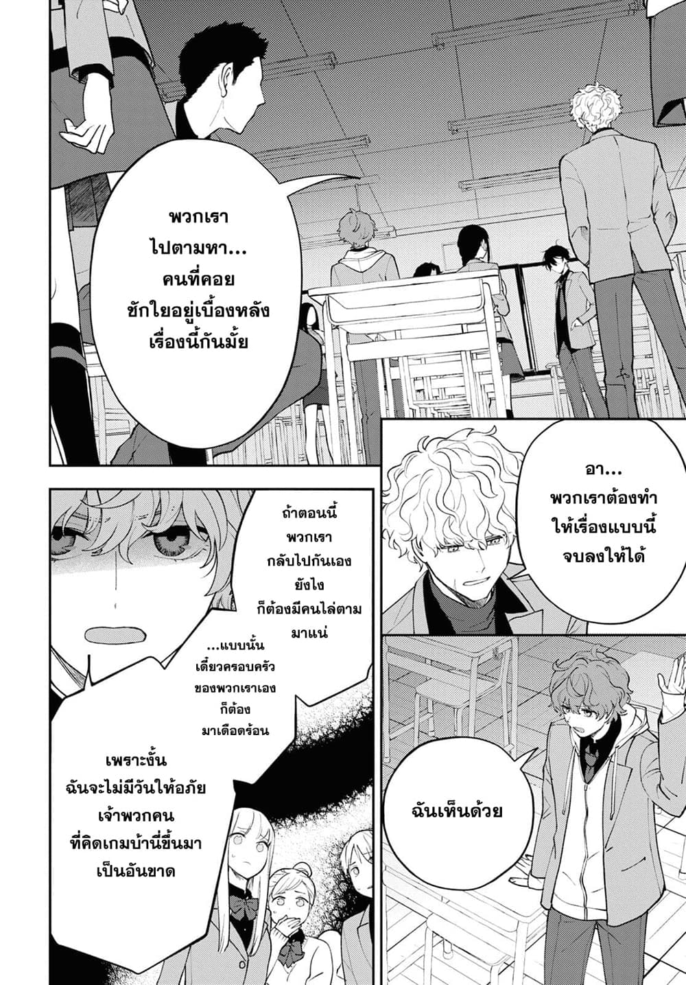 Isekai Kaeri no Moto Yuusha desu ga, Death Game ni Makikomaremashita page 2