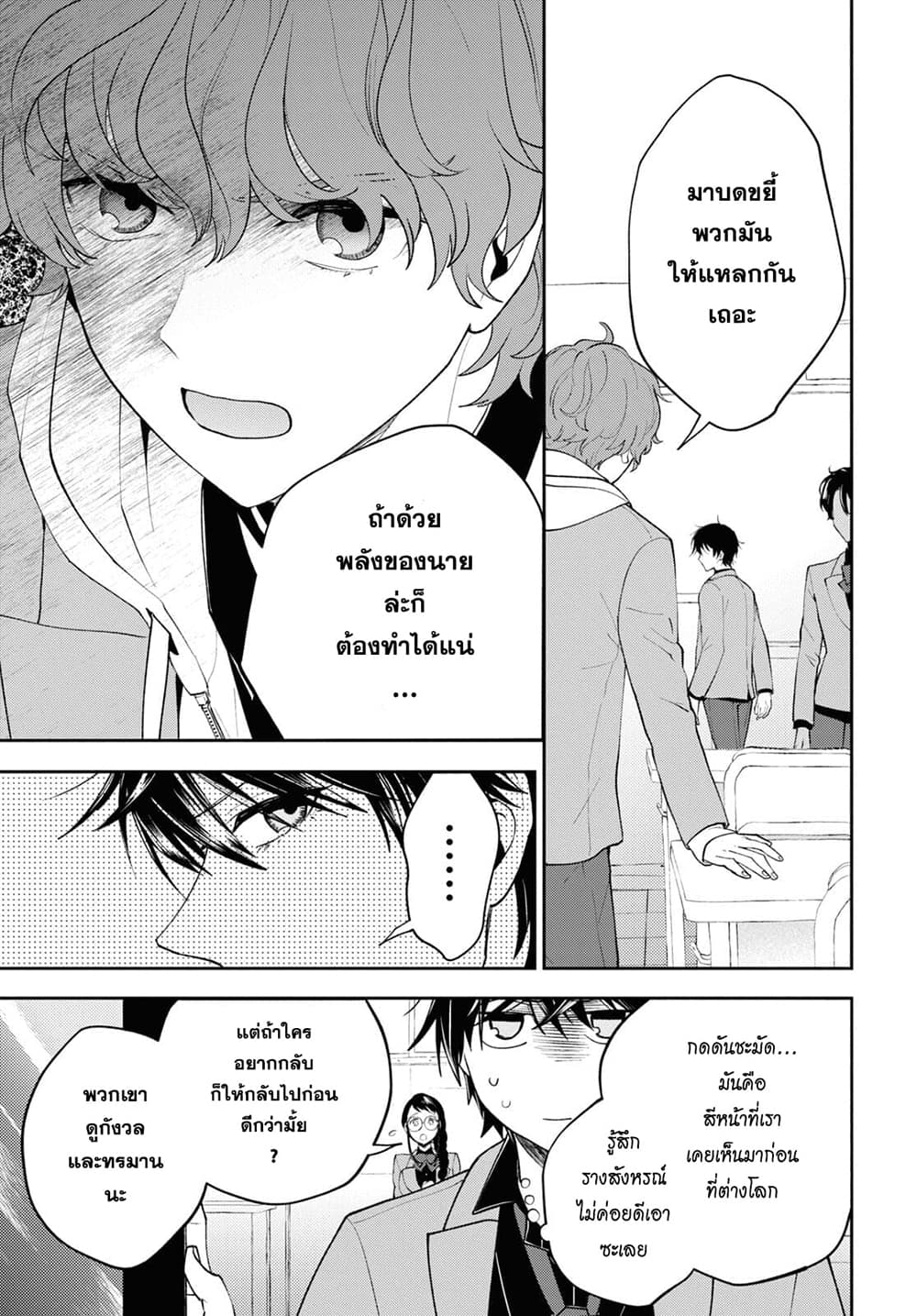 Isekai Kaeri no Moto Yuusha desu ga, Death Game ni Makikomaremashita page 3