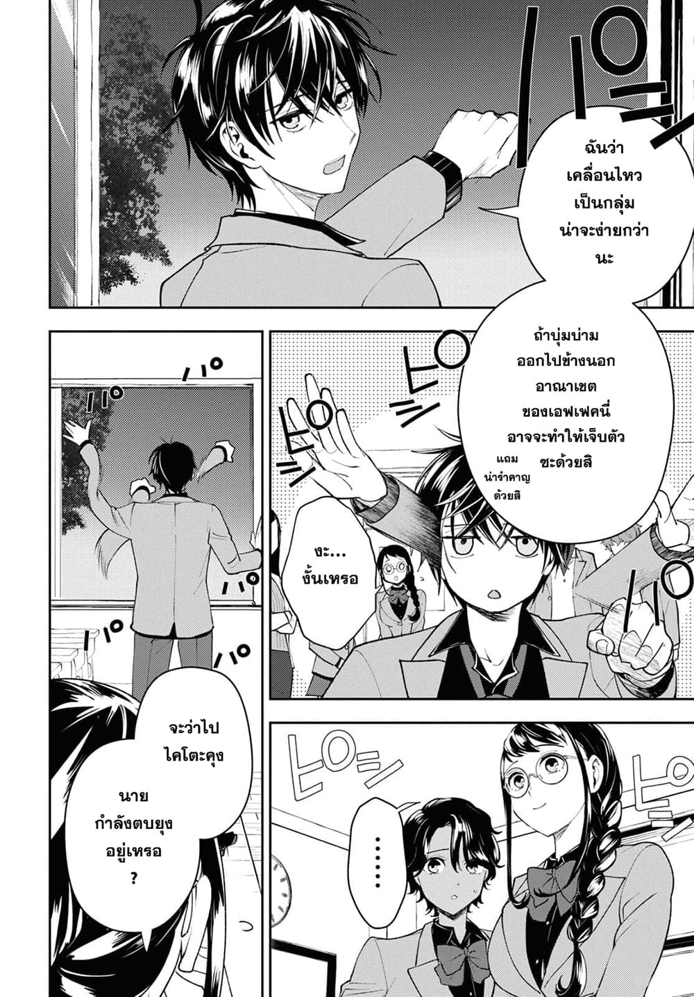 Isekai Kaeri no Moto Yuusha desu ga, Death Game ni Makikomaremashita page 4