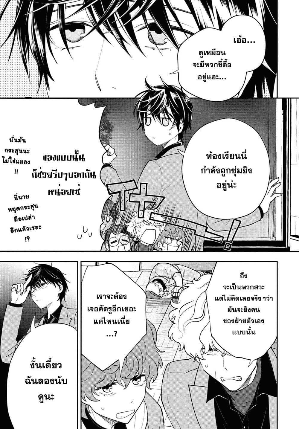 Isekai Kaeri no Moto Yuusha desu ga, Death Game ni Makikomaremashita page 5