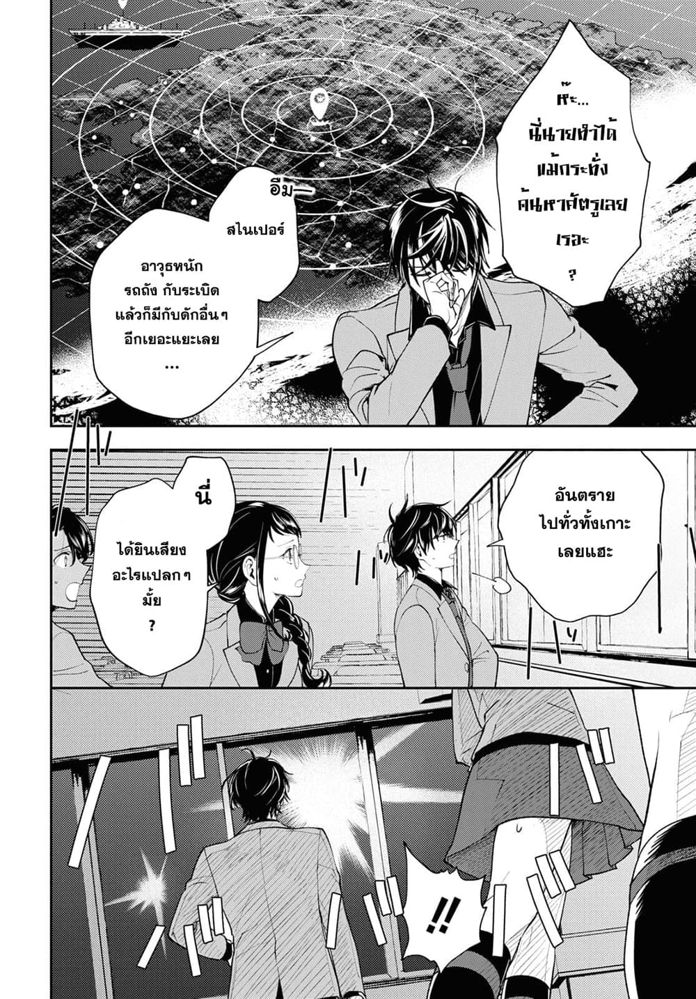 Isekai Kaeri no Moto Yuusha desu ga, Death Game ni Makikomaremashita page 6